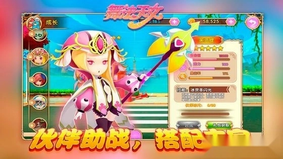 舞法天女朵法拉安卓版图4