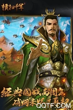 横扫千军图2