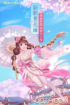 武林外传最新版图3