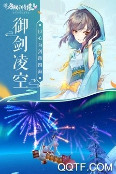 御剑情缘最新版图4