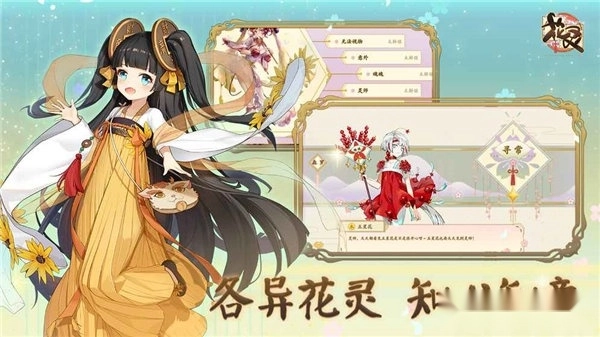 花灵安卓版