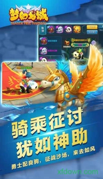梦幻龙域安卓版