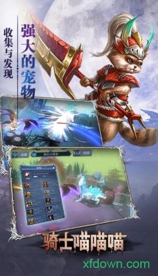 骑士喵喵喵安卓版图4