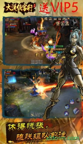 大漠侠客行安卓版