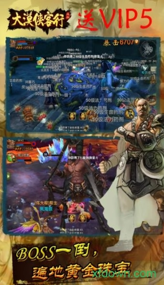 大漠侠客行安卓版