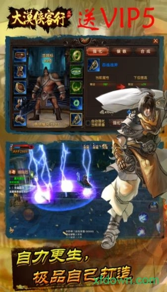 大漠侠客行安卓版