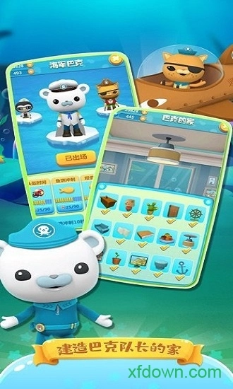 海底小纵队快乐酷跑安卓版