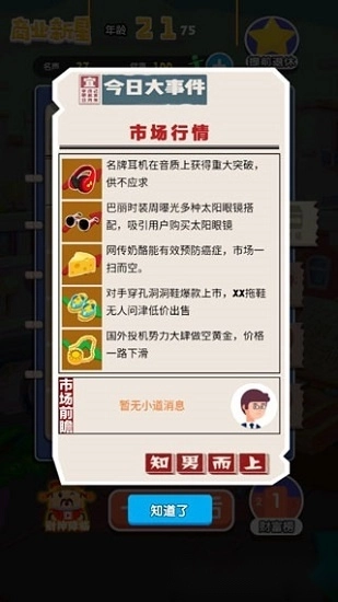 暴富之路安卓版图2