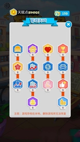 暴富之路安卓版图3