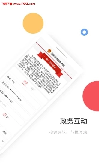 国家政务服务平台