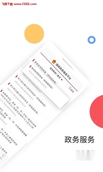 国家政务服务平台