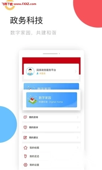 国家政务服务平台