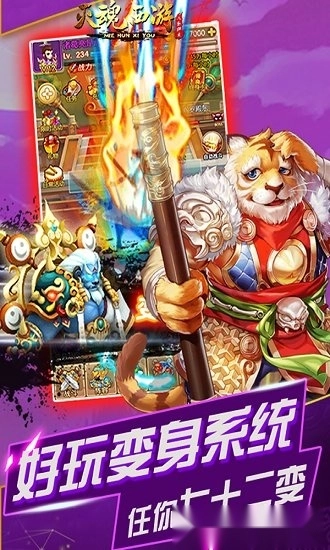 灭魂西游安卓版图2