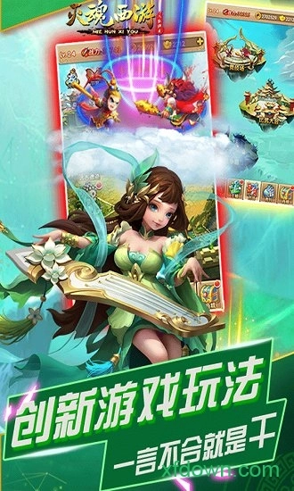 灭魂西游安卓版图3