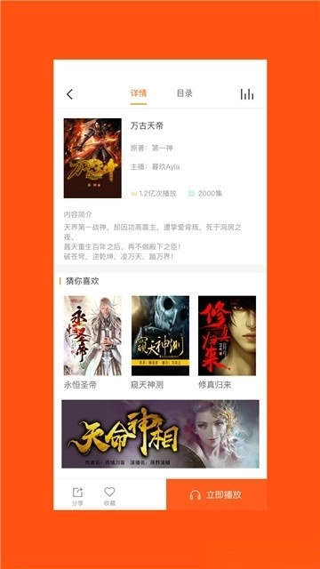 免费听书王最新版图1