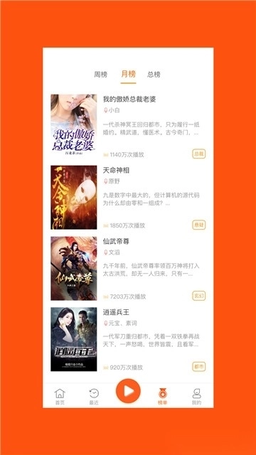 免费听书王最新版图2