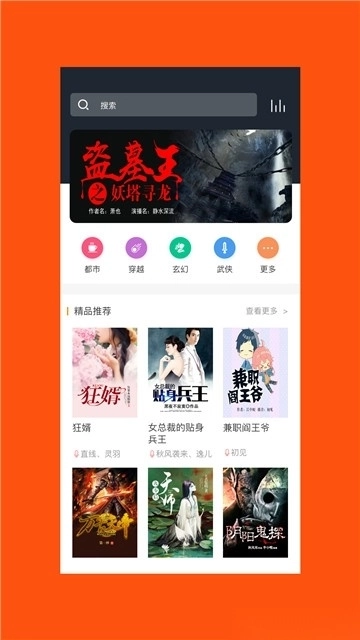 免费听书王最新版图4