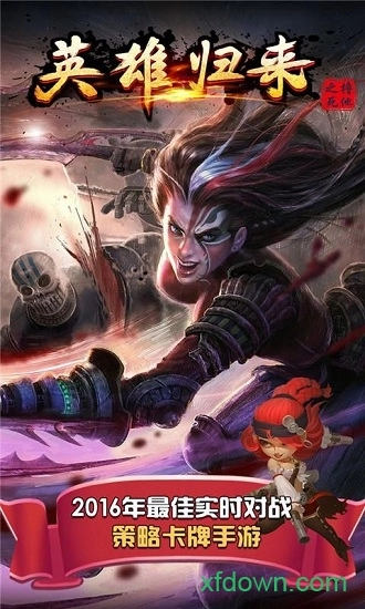 英雄归来之撸死他安卓版
