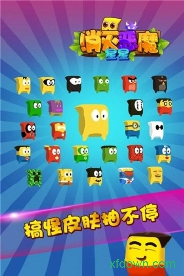 消灭恶魔星星安卓版