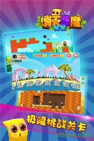 消灭恶魔星星安卓版