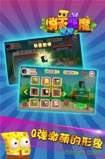 消灭恶魔星星安卓版