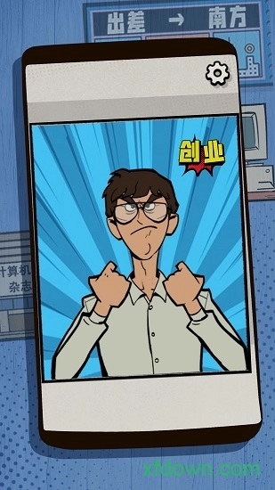 一个男人要走多少路安卓版图2