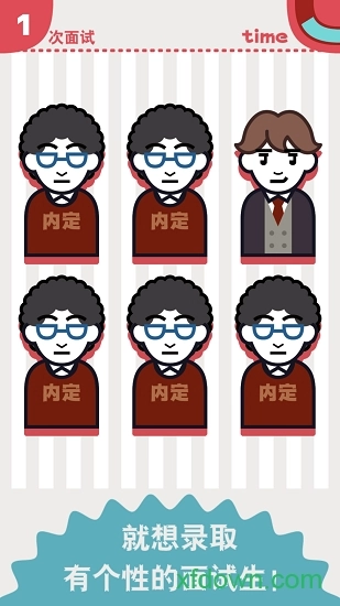 面试官是怎样炼成的安卓版