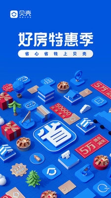 贝壳找房最新版图2