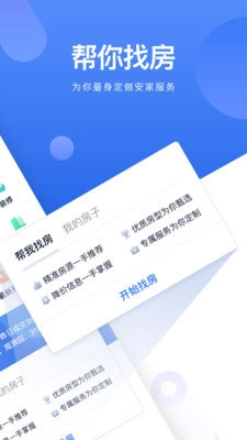 贝壳找房最新版图3
