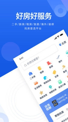 贝壳找房最新版图4