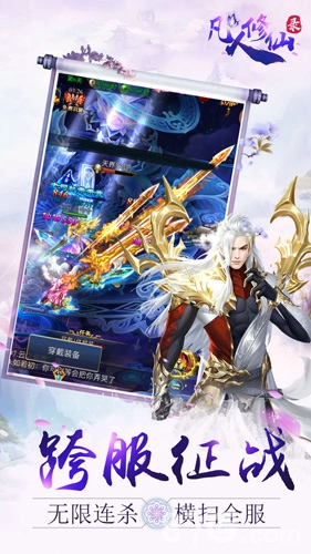 凡人修仙录最新版图4