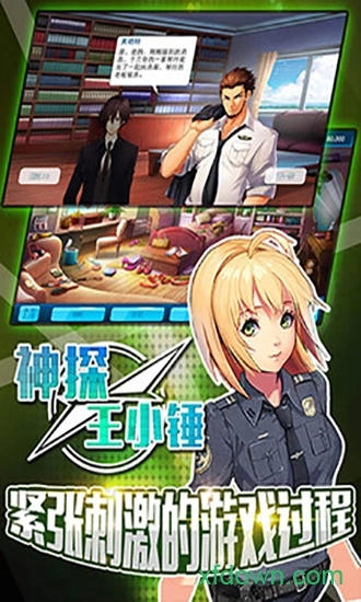 神探王小锤游戏最新版