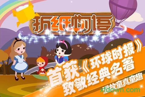 折纸物语安卓版