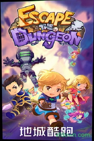 地城酷跑游戏安卓版