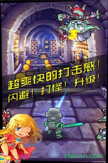 地城酷跑游戏安卓版