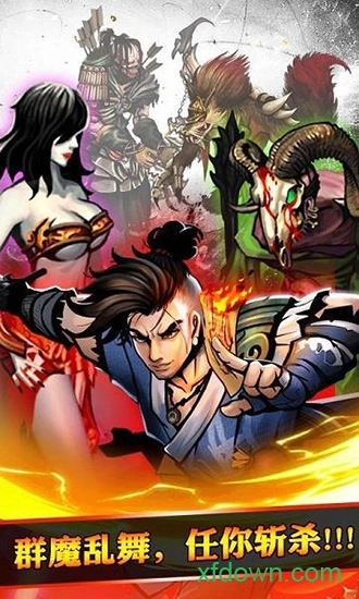 怒斩狂魔安卓版