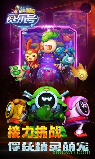 赛尔号星际跑酷安卓版