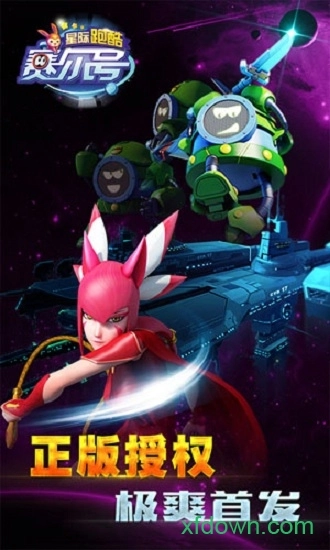 赛尔号星际跑酷安卓版