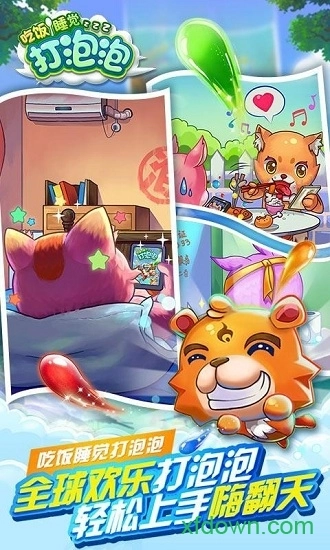 吃饭睡觉打泡泡安卓版