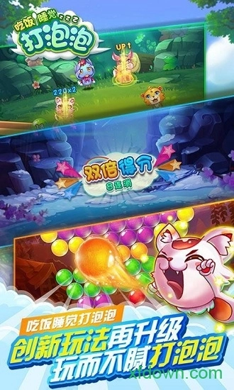 吃饭睡觉打泡泡安卓版