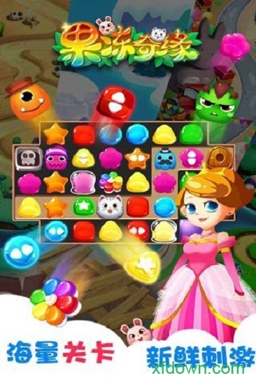 果冻奇缘安卓版