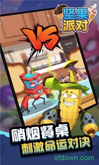 坚果派对安卓版