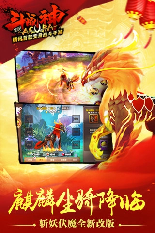 全民斗战神安卓版