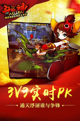 全民斗战神安卓版