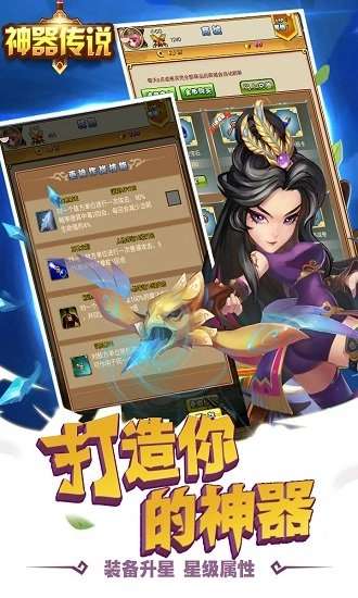 神器传说最新版