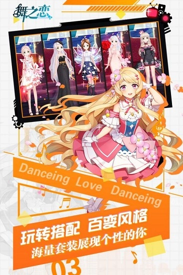 舞之恋安卓版