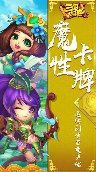 三国游侠手机版