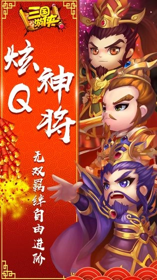 三国游侠手机版