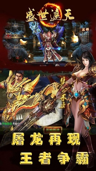 盛世遮天手机版