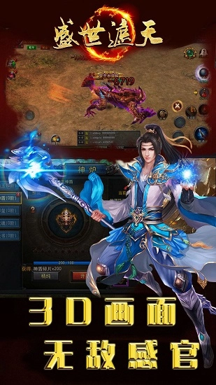 盛世遮天手机版